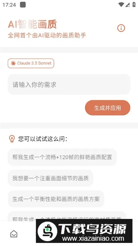 画质侠画质助手v3.0.2(4)
