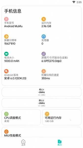 画质侠画质助手v3.0.2(2)
