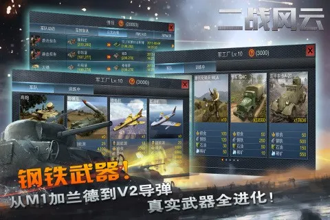 二战风云2单机版v3.3.61(4)