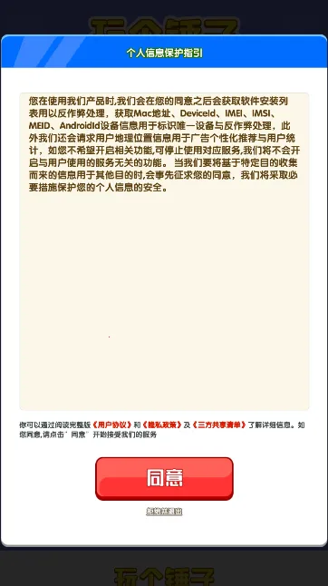 玩个锤子红包版v1.0(3)