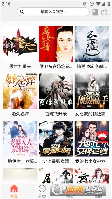 声阅听书v1.1(2)
