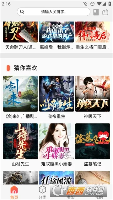 声阅听书v1.1(1)