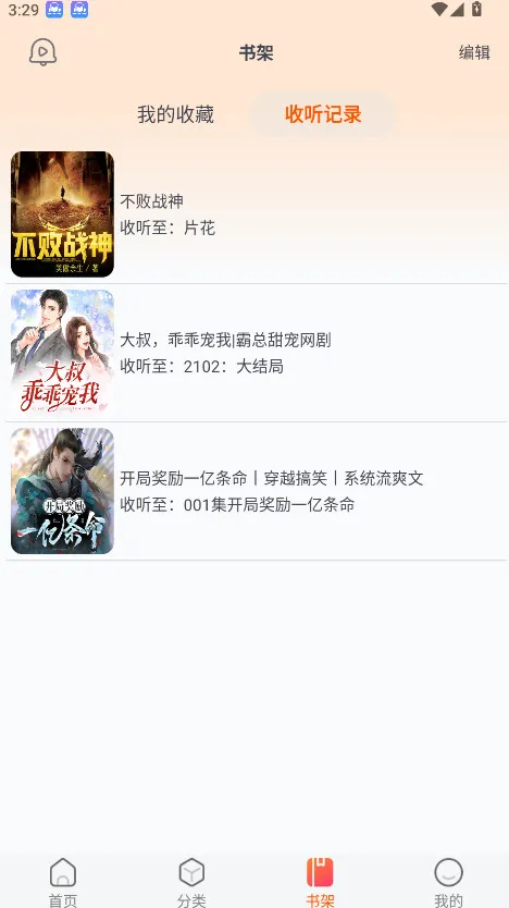 声阅听书v1.1(3)