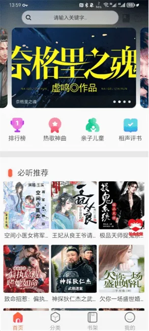 声阅听书