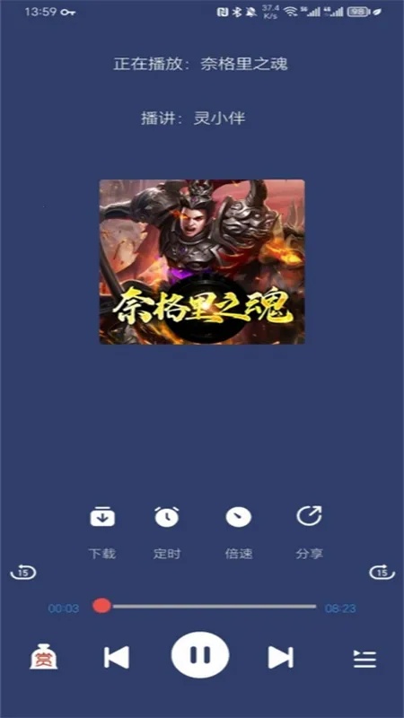 声阅听书