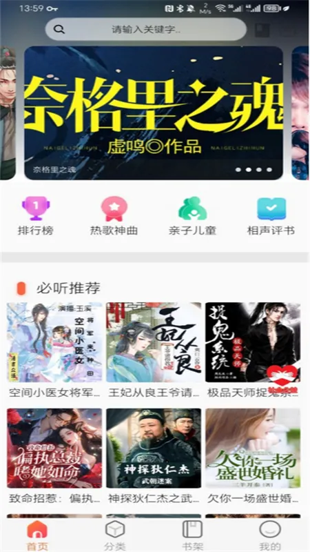 声阅听书v1.1(4)