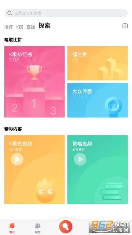 酷狗唱唱斗歌版v5.1.4(1)