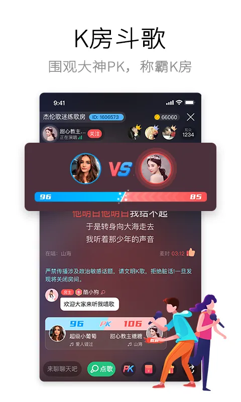 酷狗唱唱斗歌版v5.1.4(2)