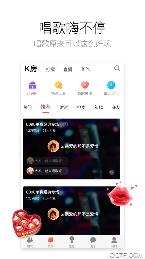 酷狗唱唱斗歌版v5.1.4(3)