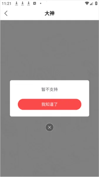 网易大神极速版