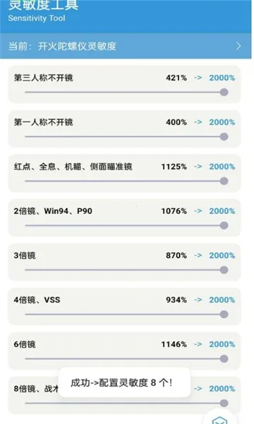 GameTools画质助手v1.0.8.5(1)