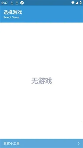 GameTools画质助手v1.0.8.5(3)