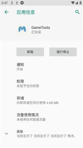 GameTools画质助手v1.0.8.5(4)
