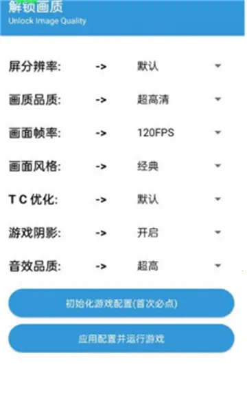 GameTools画质助手