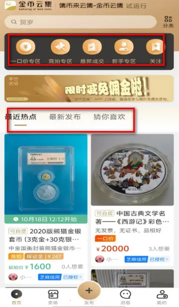 金币云集商城软件官方最新版(纪念币交易平台)