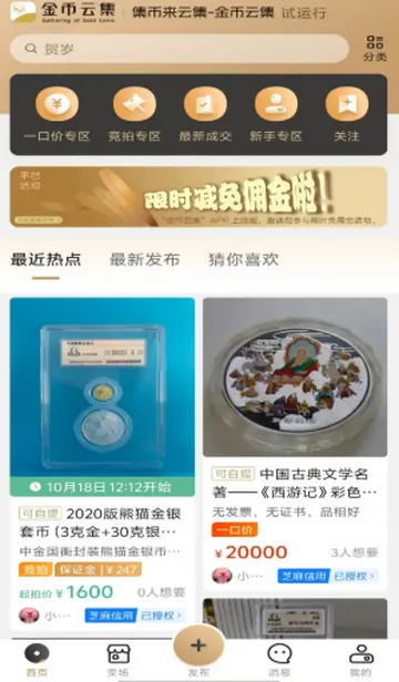 金币云集商城软件官方最新版(纪念币交易平台)v1.3.10(4)