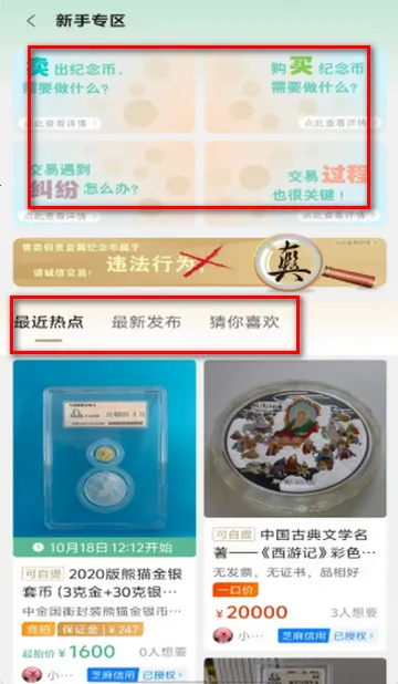 金币云集商城软件官方最新版(纪念币交易平台)