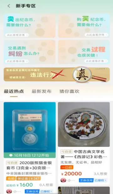 金币云集商城软件官方最新版(纪念币交易平台)v1.3.10(1)