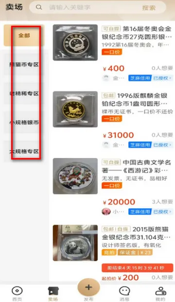 金币云集商城软件官方最新版(纪念币交易平台)