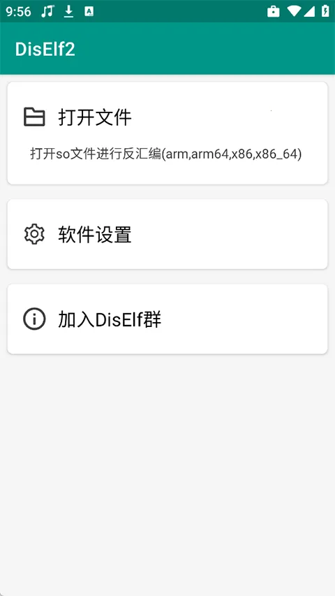 DisElf22026最新版本v1.1.rc(3)