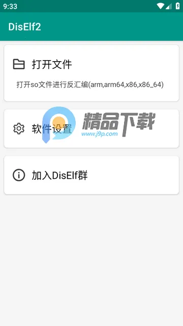 DisElf22026最新版本