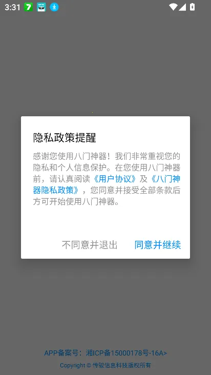 八门神器prov4.0.5(2)