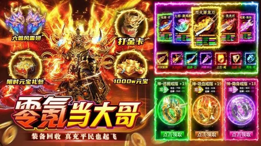 无畏之刃(传奇打装备游戏)v1.0.2(3)