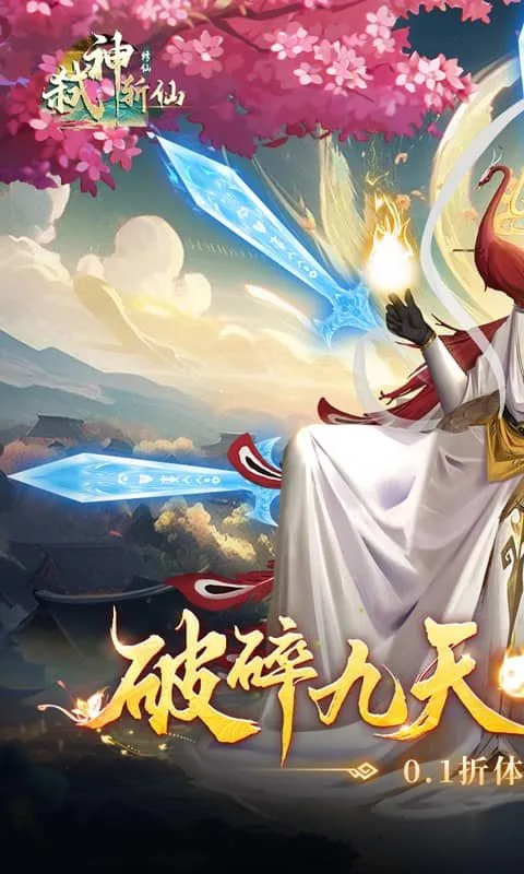 弑神斩仙最新安卓版v1.0.2(2)
