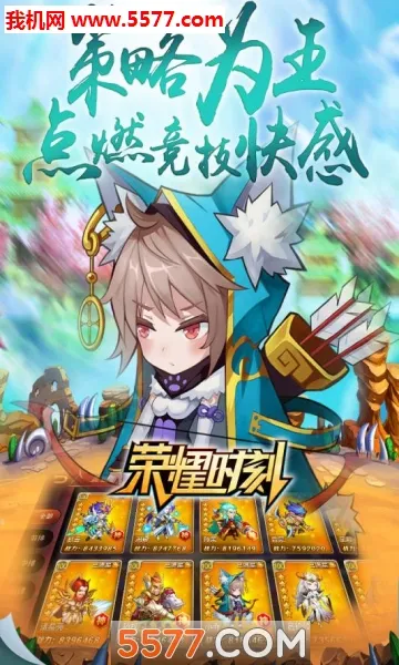 荣耀时刻(三国策略卡牌游戏)v1.0.4(1)