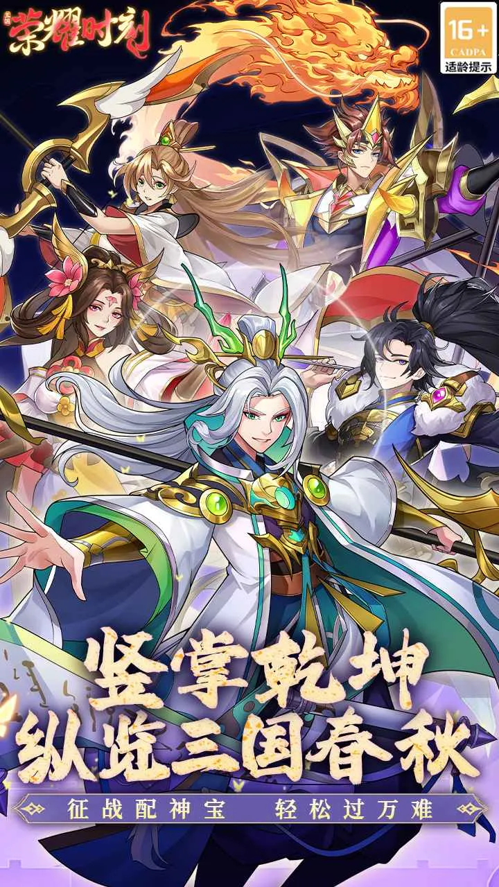 荣耀时刻(三国策略卡牌游戏)v1.0.4(3)