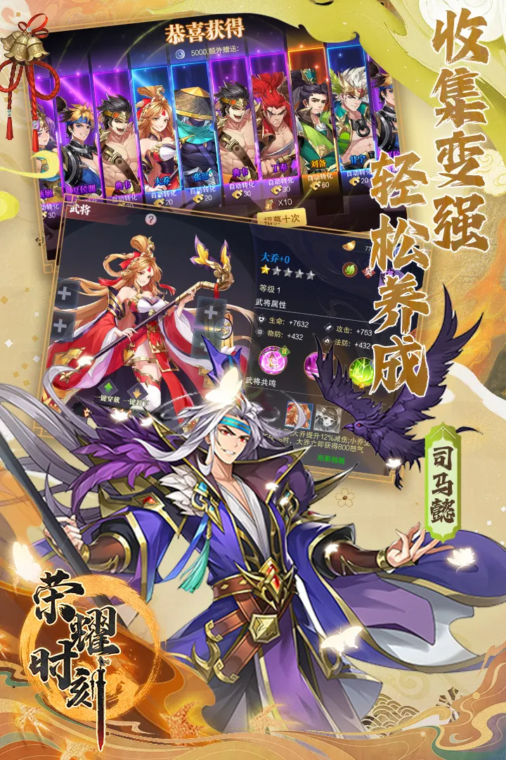 荣耀时刻(三国策略卡牌游戏)v1.0.4(2)