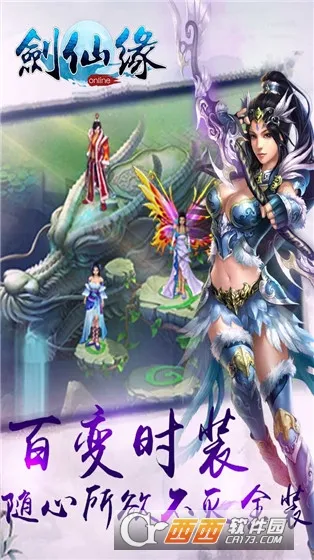剑仙缘最新手机版v1.0(2)
