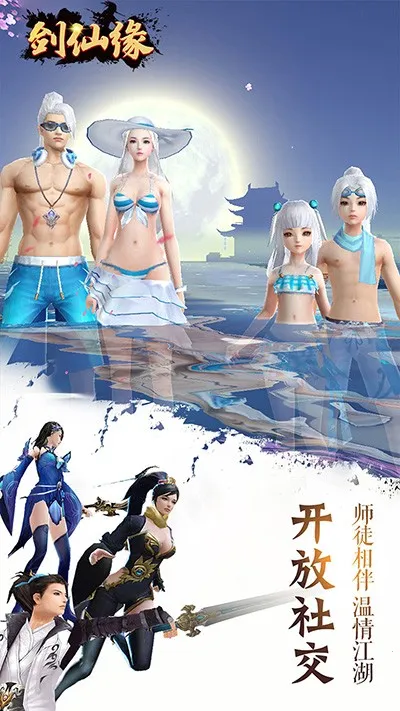 剑仙缘最新手机版v1.0(3)