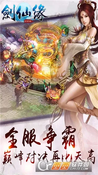 剑仙缘最新手机版v1.0(1)