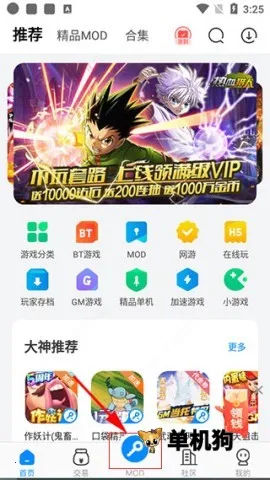 八门神器免root版