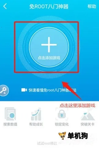 八门神器免root版