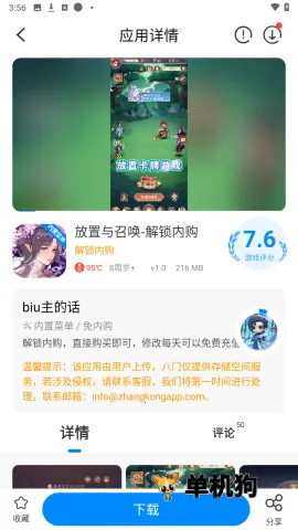 八门神器免root版