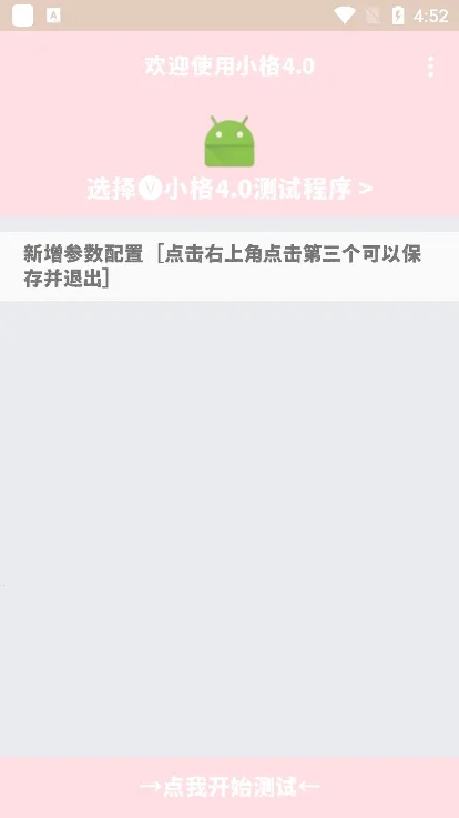 小格弱网11.0版本v10008(1)