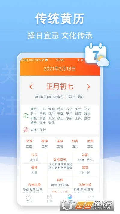 2345天气王旧版本下载v11.2.1(1)