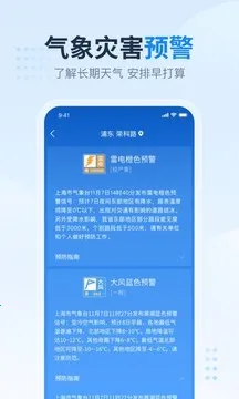 2345天气王旧版本下载v11.2.1(3)