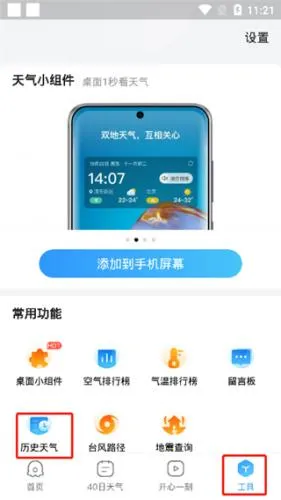 2345天气王旧版本下载