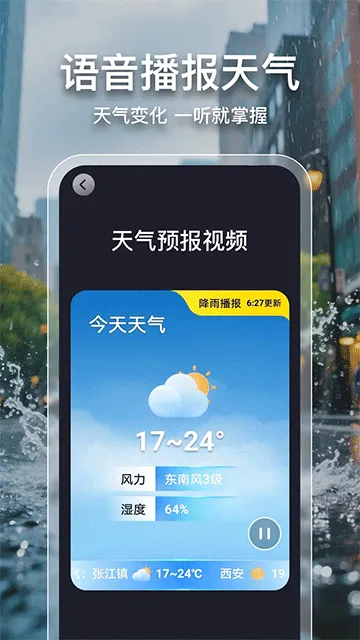 2345天气王旧版本下载v11.2.1(4)