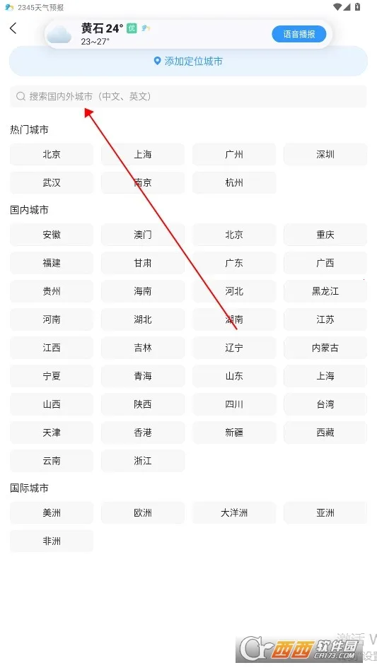 2345天气王旧版本下载