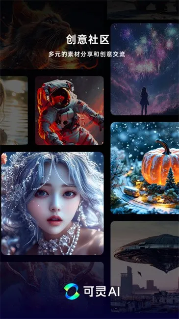 可灵ai免费破解版v3.2.30.416(1)