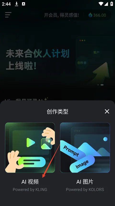 可灵ai免费破解版