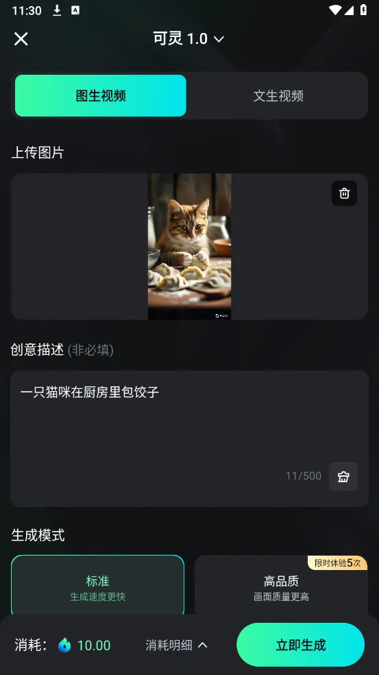 可灵ai免费破解版