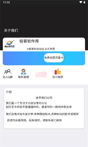 极客软件库3.7.0破解版