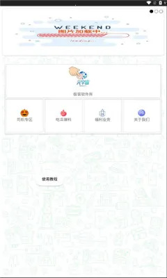 极客软件库3.7.0破解版v1.1(3)