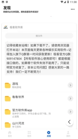 极客软件库3.7.0破解版v1.1(4)