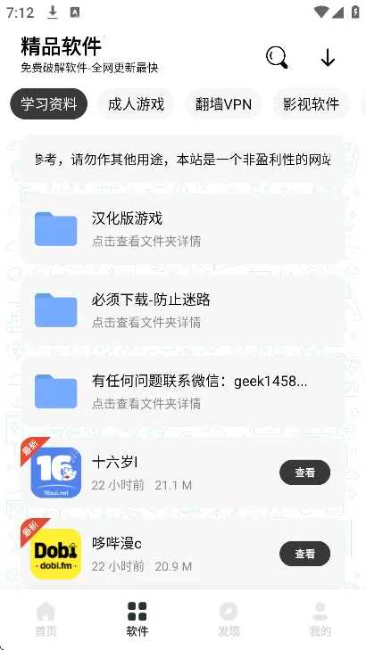 极客软件库3.7.0破解版v1.1(2)